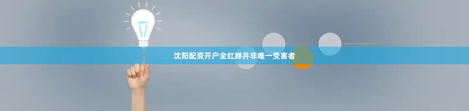 沈阳配资开户全红婵并非唯一受害者